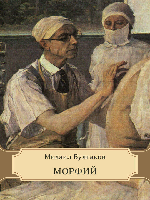 Title details for Morfij by Mihail  Bulgakov - Available